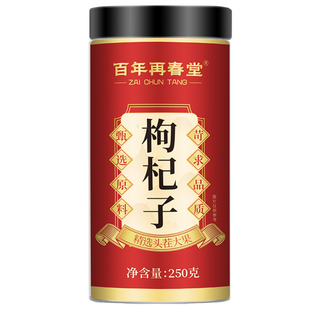 枸杞子宁夏特级大颗粒正宗红苟杞构纪茶泡水男肾干官方旗舰店正品