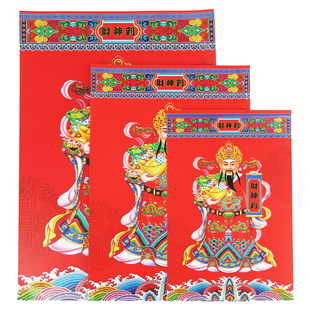 2026马年春节装饰品财神到贴画贴纸杨柳青年画财神到年货门贴墙贴