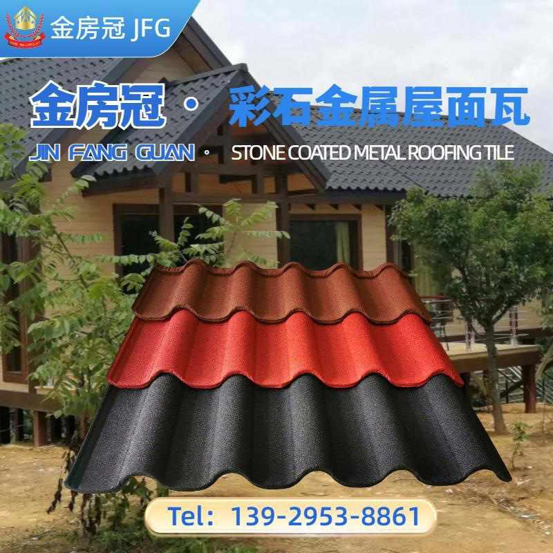 金房冠广州厂家瓦片瓦片降噪隔热金属罗马瓦吸音彩石别墅仿古