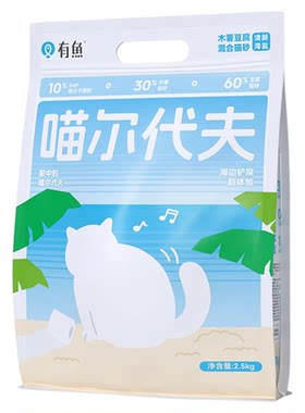 有鱼木薯豆腐混合猫砂砂2.5kg