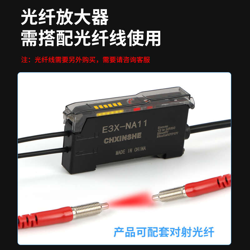 鑫社光纤放大器光纤传感器E3X-NA11对射漫反射NA41感应光电开关