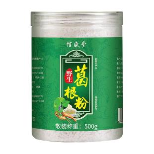 信盛堂野生葛根粉天然葛粉正品纯正营养代餐粉湖北钟祥特产