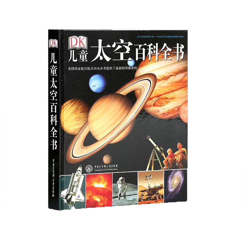 DK儿童百科全书(彩图精装版) 全套任选 英国DK百科全书少儿大英儿童科普百科小学生7-10-15岁太空动物 海洋地理人