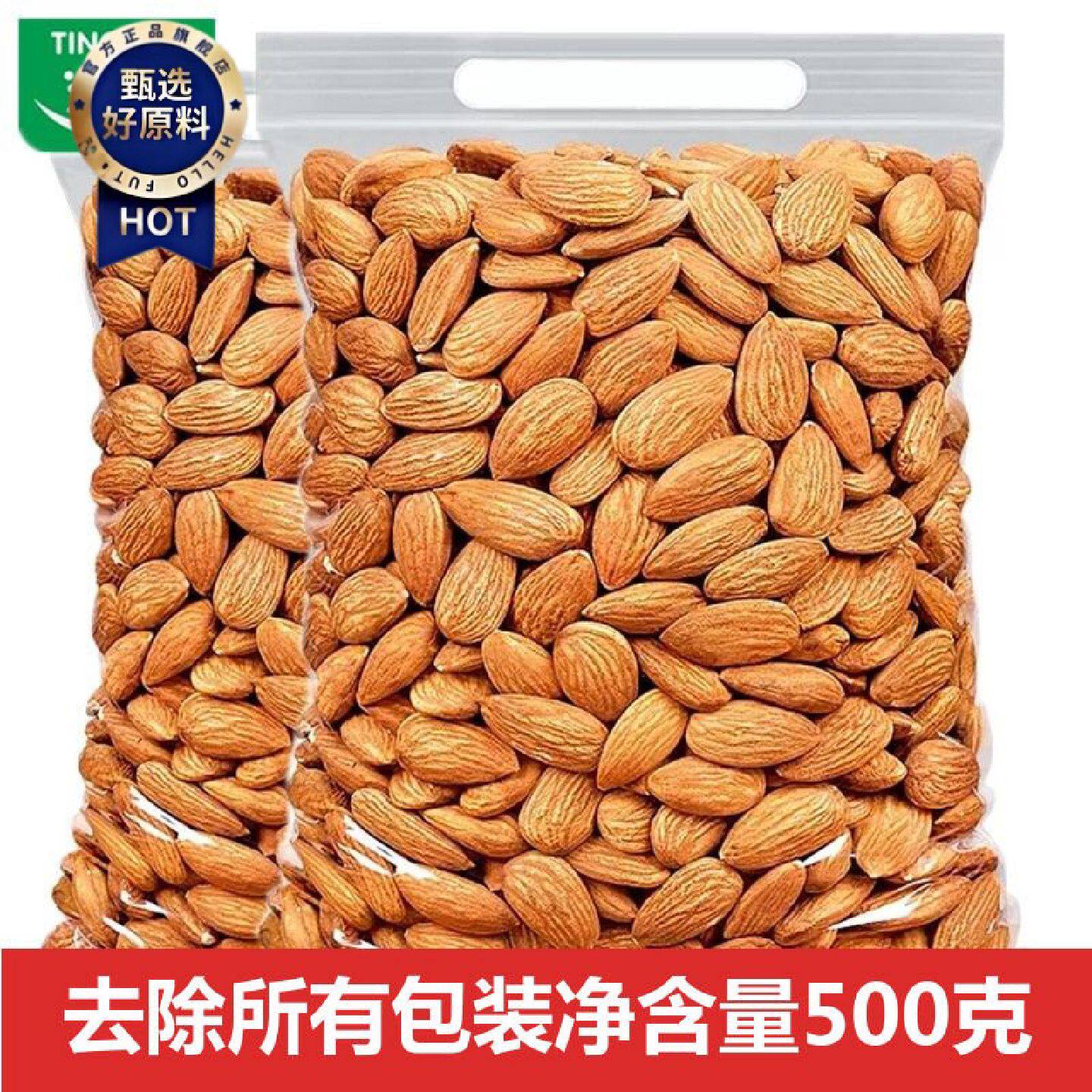 汀然巴旦木仁500g原味烘焙扁桃仁巴旦木原味无添加剂零食坚果100g图片