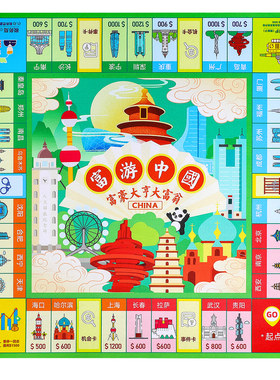 【柔软亲肤材质】新桌游大富富翁