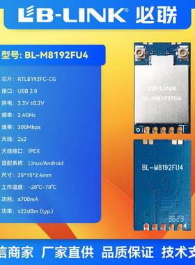 BL-M8192FU4双天线无人机WIFI模块RTL8192FC安板图卓无线传机顶盒