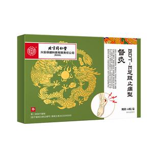 足跟痛足底筋膜炎足跟骨刺脚后跟疼脚底跟腱炎疼痛专用膏贴止痛贴