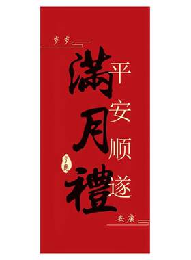 伴手礼礼品卡纸喜婚礼喜乐腰封