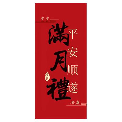 伴手礼礼品卡纸喜婚礼喜乐腰封