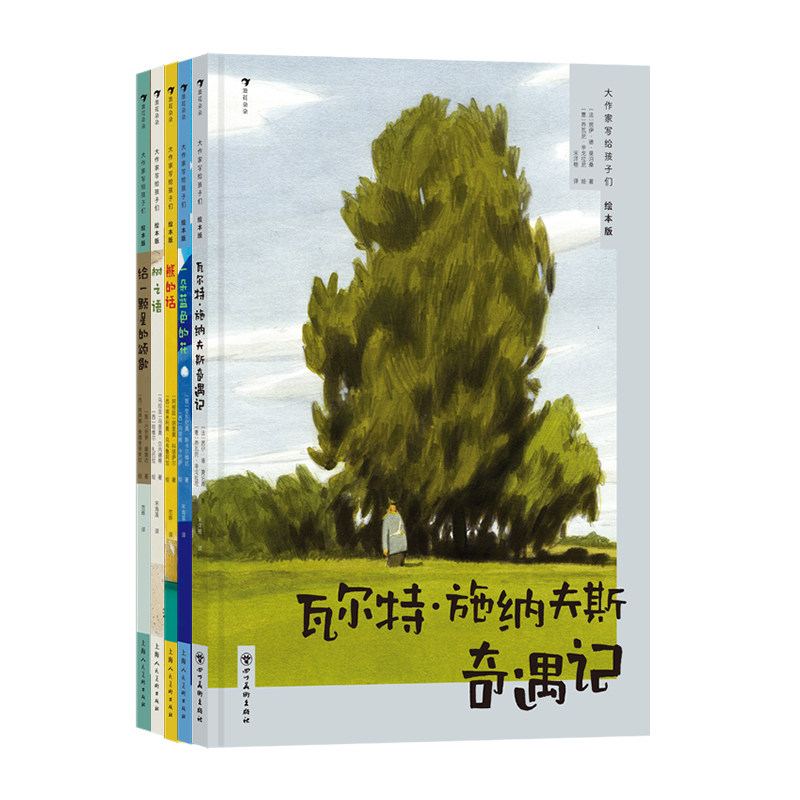浪花朵朵大作家绘本版5册套装