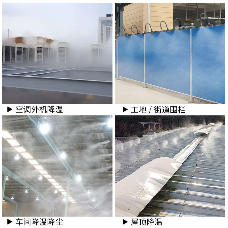 空调外机喷雾降温神器喷淋系统万向散热雾化器微喷头屋顶喷水设备
