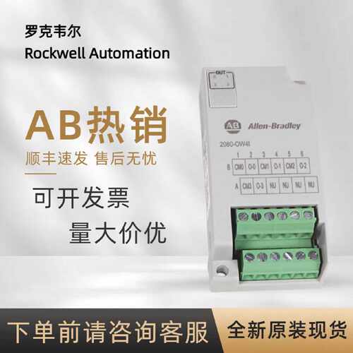 2080-OW4I 罗克韦尔 适配器 AB模块Compact系PLC热销
