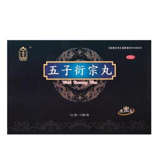 湘德成堂五子衍宗丸正品口服液早泄6g阳痿治疗持久固精宗衍