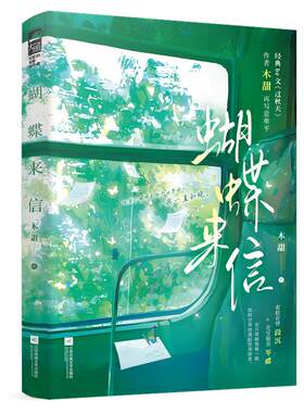 西西弗书店蝴蝶来信木甜