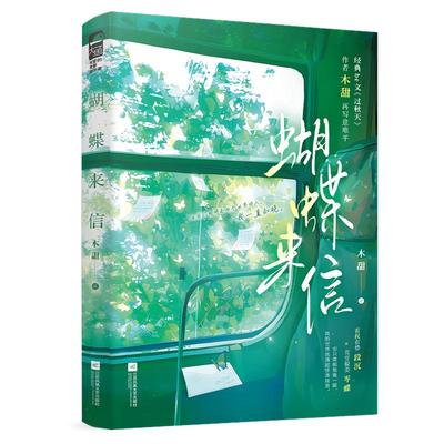 西西弗书店蝴蝶来信木甜