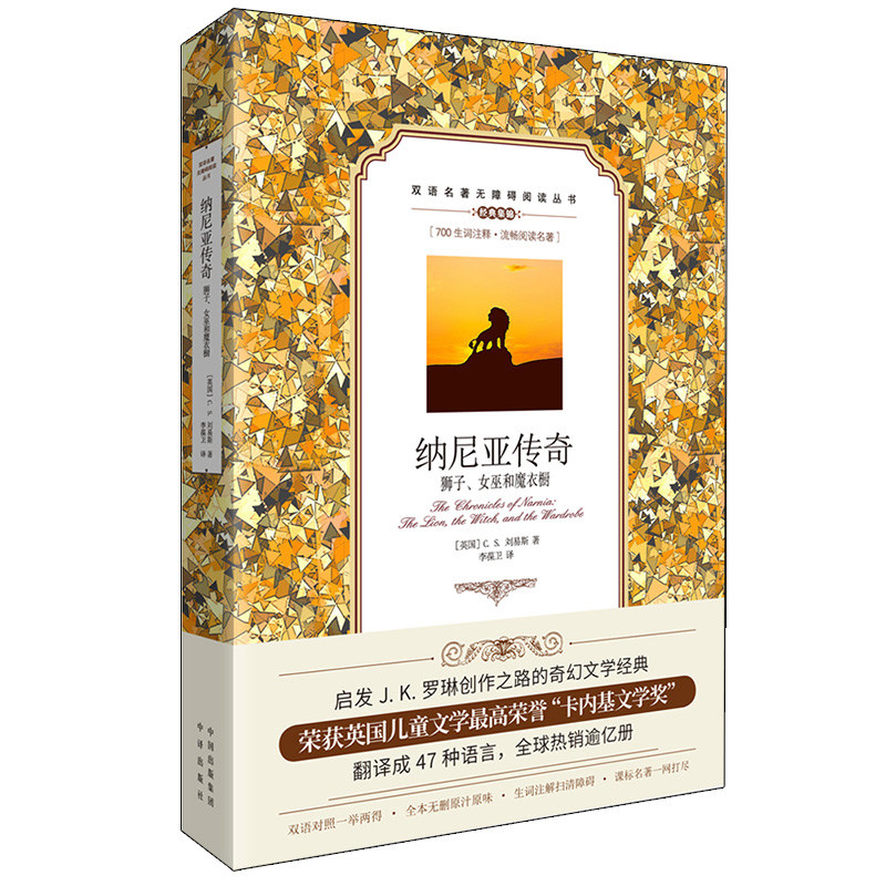 纳尼亚传奇无障碍学生双语中英文