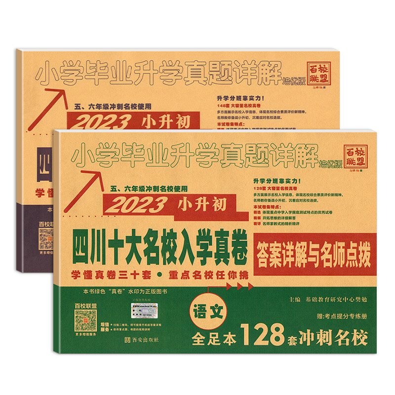 2027小升初四川十大名校入学真卷