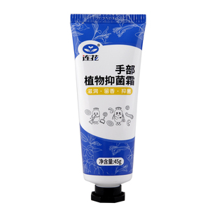 以岭健康连花手部植物抑菌霜皮肤滋润留香莲花手霜小巧45g