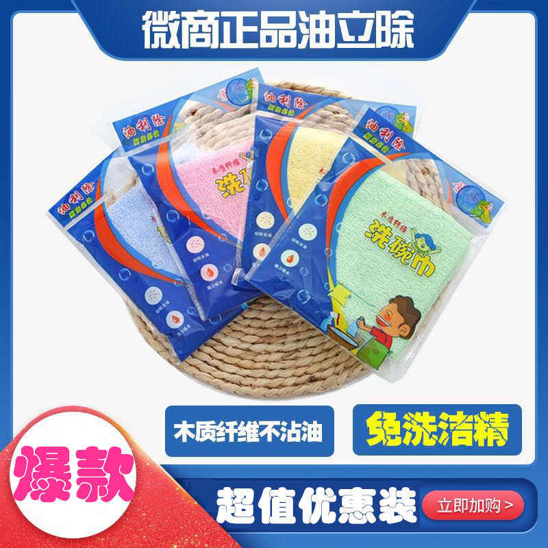 油利除洗碗巾不沾油竹木纤维家务小抹布油立除爆款厨房百洁布家用