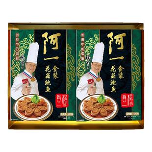 香港阿一鲍鱼金装花菇鲍鱼佛跳墙加热即食官方旗舰店送礼礼盒装