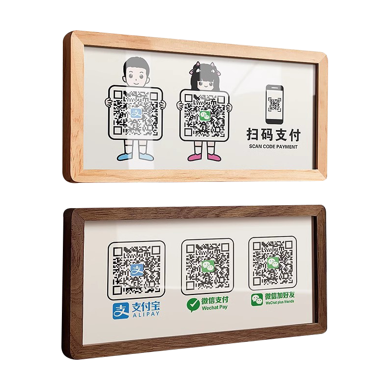 二维码展示牌收款码清晰秒扫微信