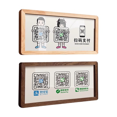 二维码展示牌收款码清晰秒扫微信