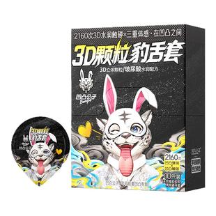 凹凸公子避孕套大颗粒豹猫舌狼牙易高潮带刺激阴蒂情趣超薄安全套