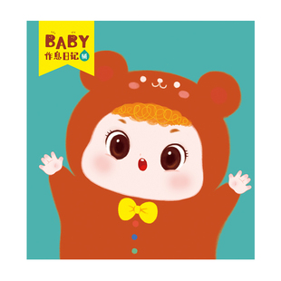 婴儿喂奶排便睡眠每日作息安排记录本科学喂养辅食笔记成长纪念册