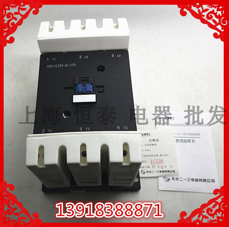 原装二一三交流接触器GSC1(CJX4-d)-170 200AAC220V110V380V