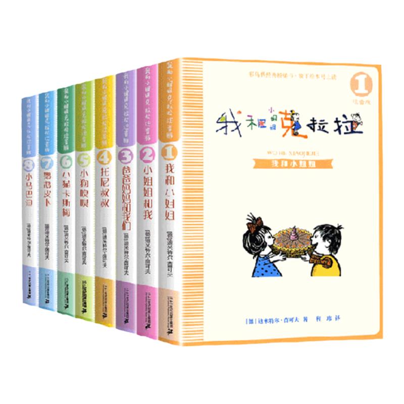 我和小姐姐克拉拉注音版全套8册