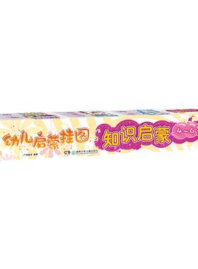 易读宝儿童挂图认知启蒙4-6岁