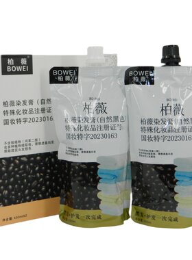 柏薇原浆自然黑色不沾头皮染发膏