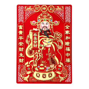 2026财神到新年贴画进财植绒质财神爷送财春节过新年墙贴立体贴纸