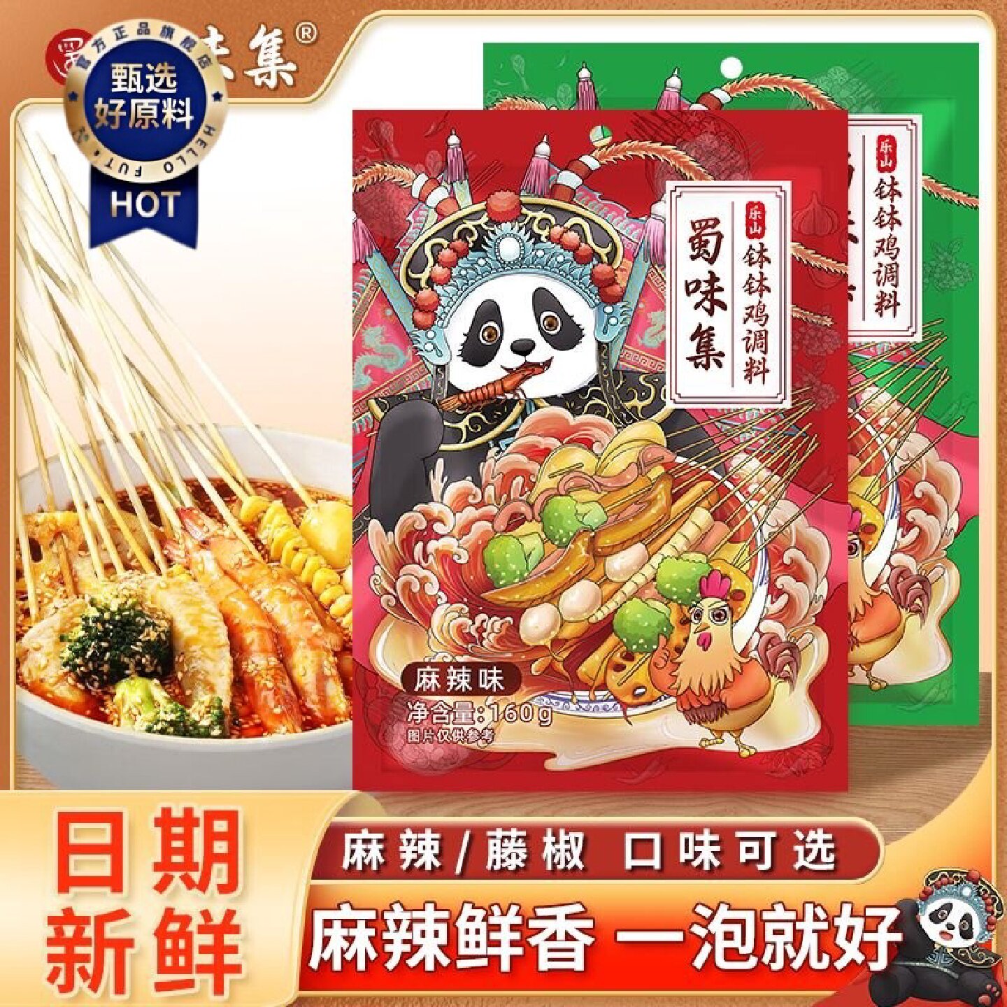 蜀味集钵钵鸡调料包160g四川乐山冷锅串串调料麻辣钵钵鸡盆家用