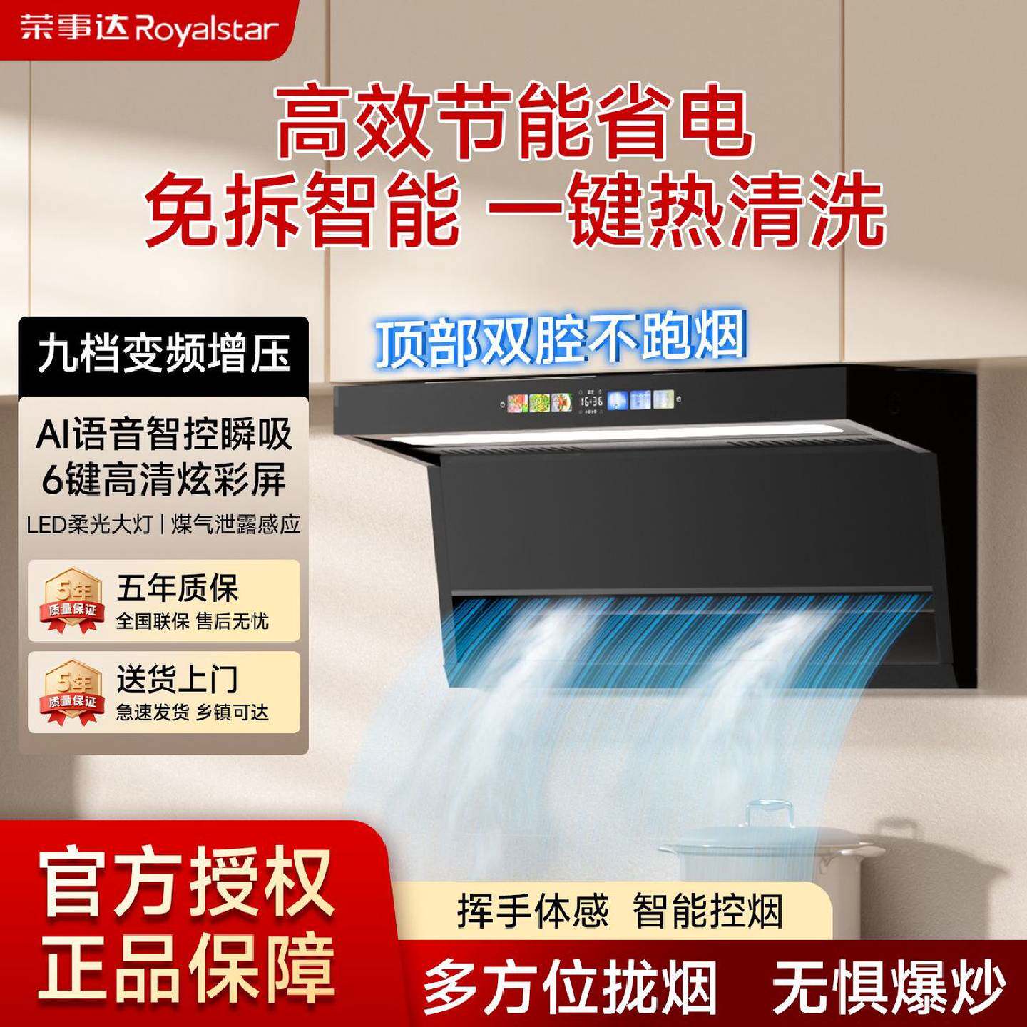 荣事达抽油烟机家用大吸力新款顶侧双包含安装变频大吸力免洗正品