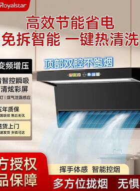 荣事达抽油烟机家用大吸力新款顶侧双包含安装变频大吸力免洗正品