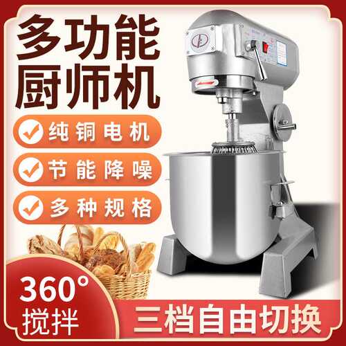 力丰B30b25搅拌机打蛋器商用和面机三多功能揉面粉馅料奶油鲜奶机