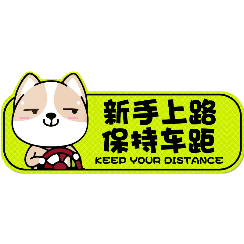 【新手专用】汽车卡通实习贴