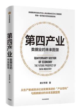 第四产业娄攴手居中信出版