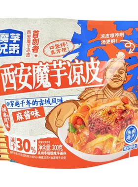 魔芋兄弟西安凉皮麻酱油泼辣子味开袋即速食方便代餐零食宵夜小吃