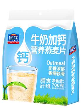 桂林周氏五谷营养燕麦片即食