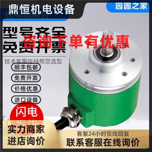 议价宜科型旋转编码器EC40B6-L5CR/H6AR/H4SR/P4PR-1024 3L.1600