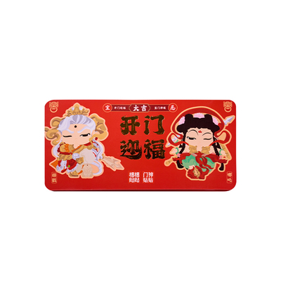福福贴贴门神贴贴开门红红包