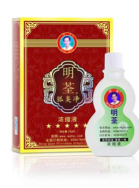 止汗净味水持久狐臭腋臭