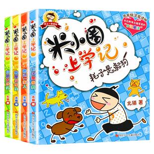全套88册爆笑米小圈上学记一二三四年级全套脑筋急转弯漫画成语姜小牙上学记猜谜语漫画历史快乐大语文的口算日记日记本非注音书籍