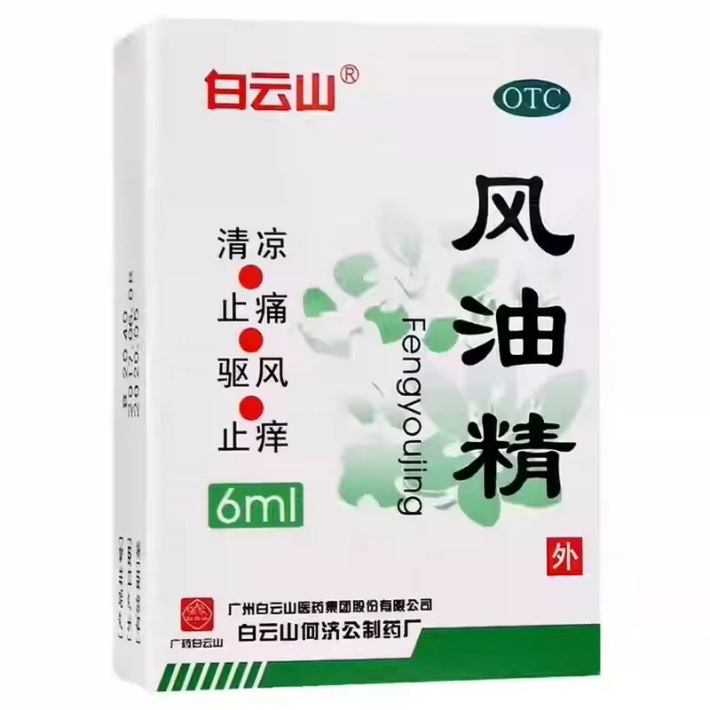 [白云山]风油精6ml*1瓶/盒
