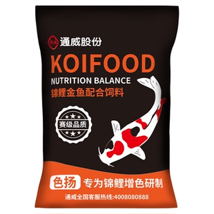 锦鲤通威鱼饲料专用鱼粮观赏鱼金鱼增色增体高蛋白鱼食鱼料小颗粒