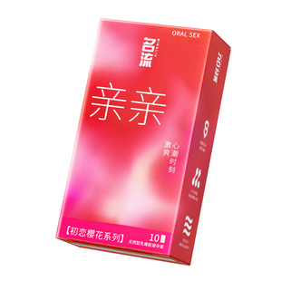 名流避孕套樱花味爽口角套超薄安全套男女用成人情趣用品无储精囊