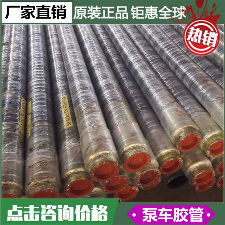 砼泵胶管软管/双层钢丝泵车胶管/黑色打桩泵车混凝土耐磨橡胶软管