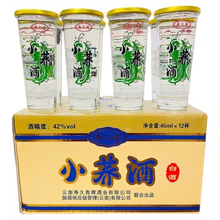 寿久缘云南特产酒42度纯粮小荞酒苦荞酒口杯45mlx12杯清香型白酒
